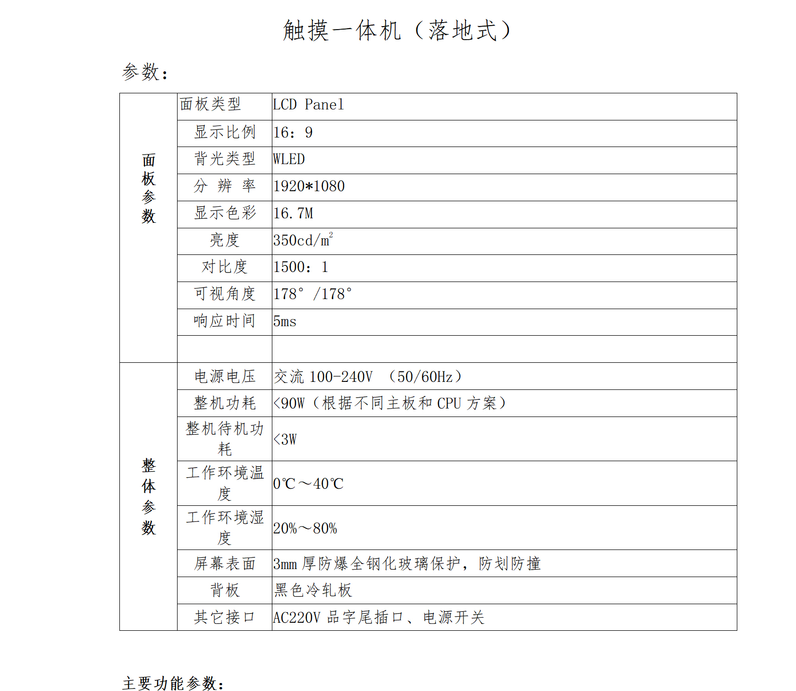1643084294228068.jpg 触摸一体机(落地)参数_05.jpg